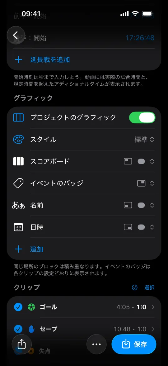 プロジェクトのグラフィック設定。スタイルとブロック、その下に試合時間とスコアつきの試合のクリップ