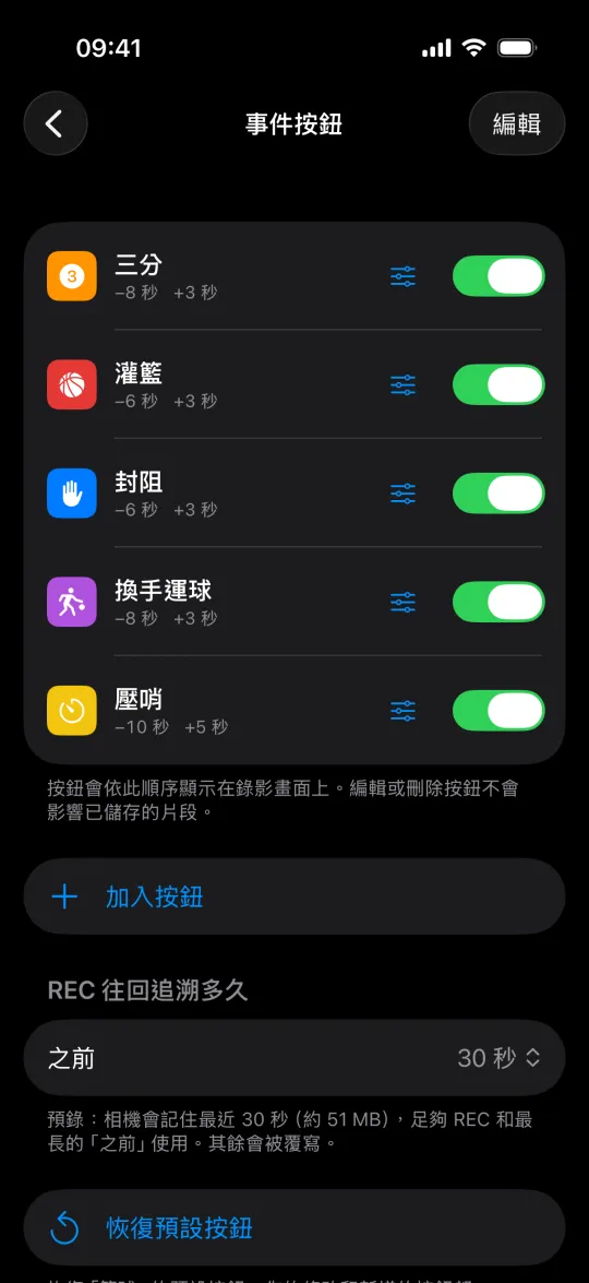 設定中籃球預設組的事件按鈕