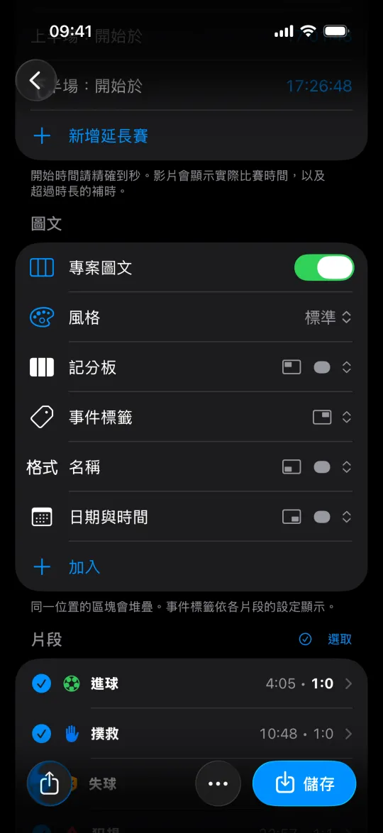 專案圖文設定:風格和區塊,下方是比賽的片段,附比賽時間和比分