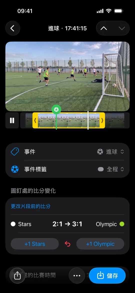 從比賽打開的進球片段:進球那一刻比分從 2:1 變成 3:1,每隊都有 +1 按鈕